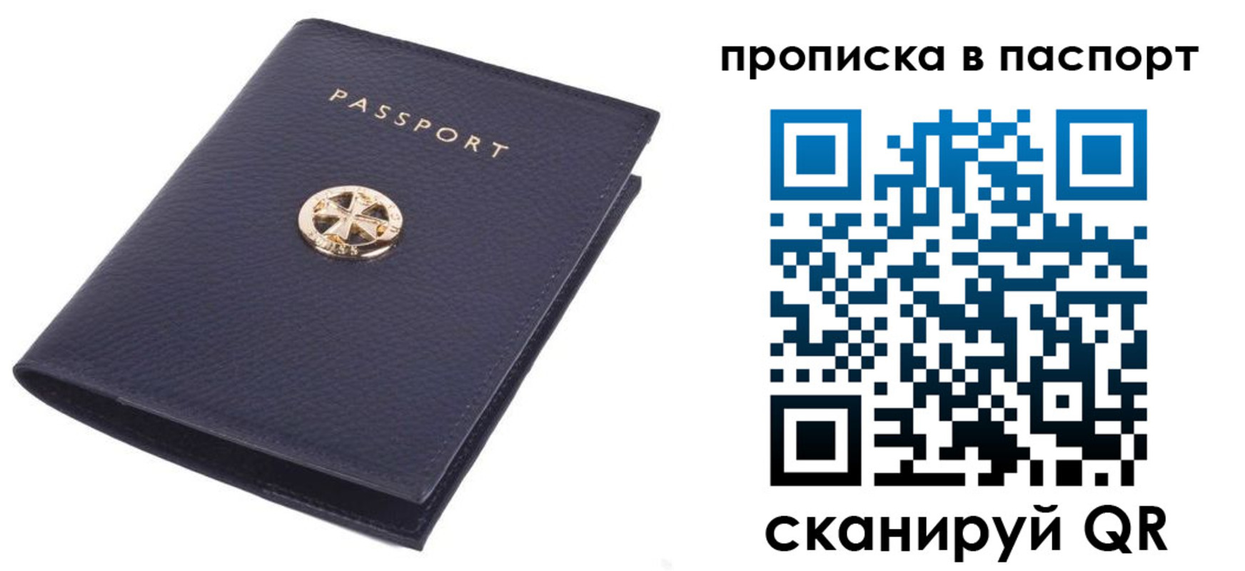 купить прописку в Алагире