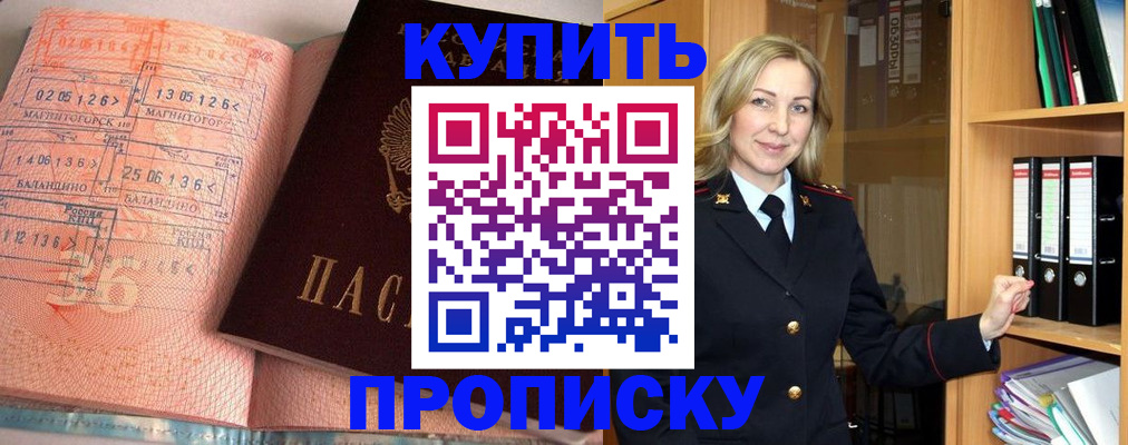 прописка в Алагире