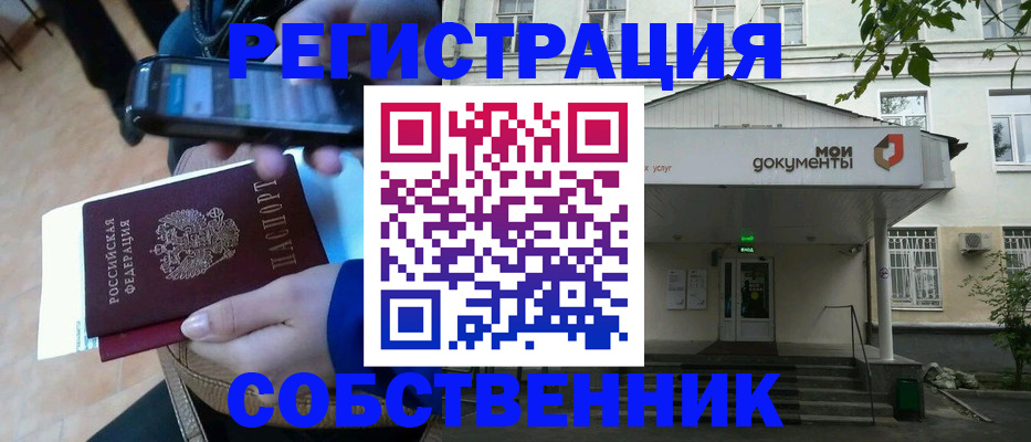 временная регистрация недорого в Алагире