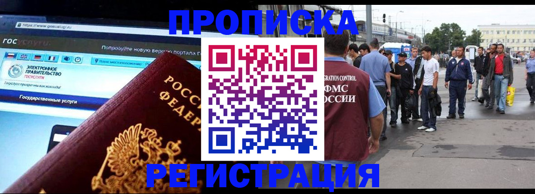 временная регистрация купить в Алагире